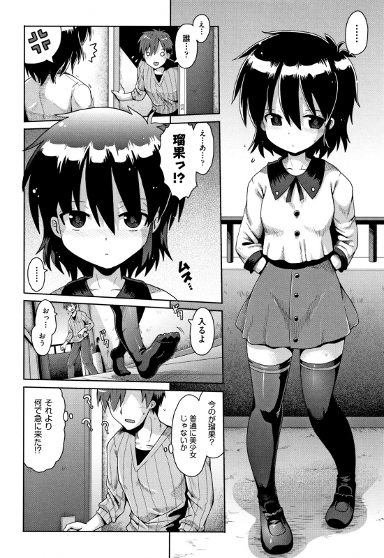 [yaminabe] Lolicon wa Tsureiwa_150