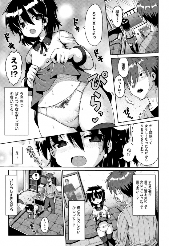 [yaminabe] Lolicon wa Tsureiwa_151