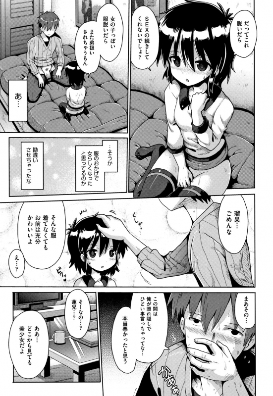 [yaminabe] Lolicon wa Tsureiwa_157