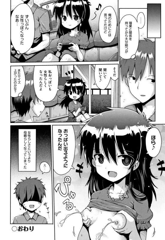 [yaminabe] Lolicon wa Tsureiwa_166