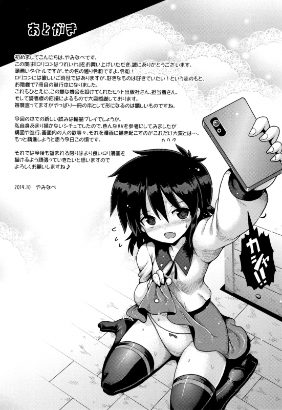 [yaminabe] Lolicon wa Tsureiwa_195