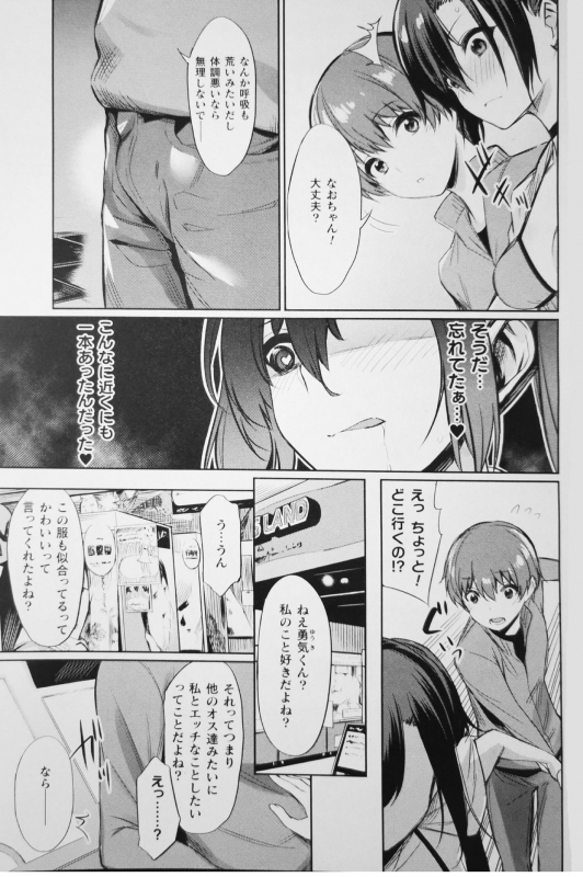 [yasu] Saimin Gakusei Shidou ~Amagusa Nao no Baai~ Kouhen 1 (COMIC Unreal 2020-02 Vol. 83)_10