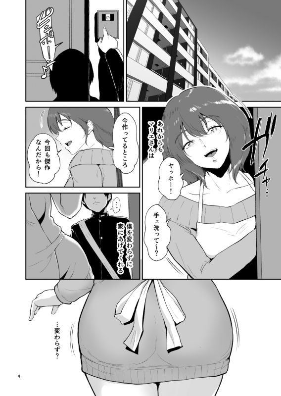 [yogurt (bifidus)] Marie-san to Ofuroba de -Otonari no Kyonyuu Onee-san to no Amai Hibi... [Digital]_02