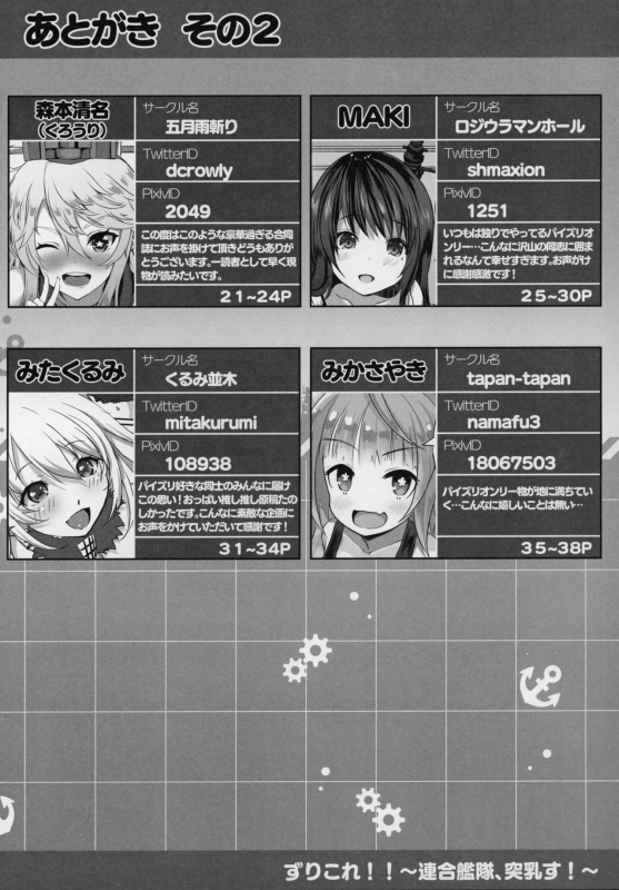 (C97) [Wave (Various)] ZuriColle!! ~Rengou Kantai, Totsunyuu su!~ (_79