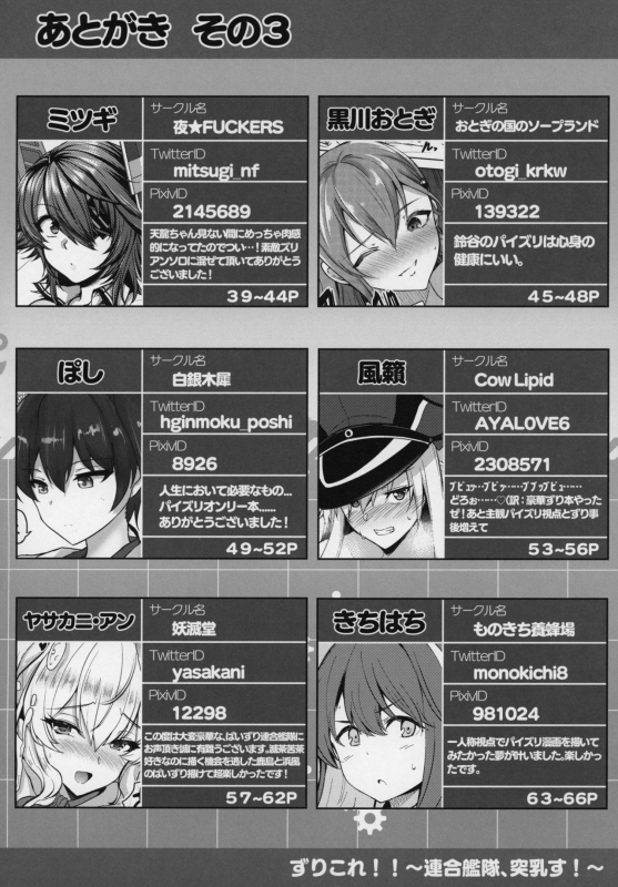 (C97) [Wave (Various)] ZuriColle!! ~Rengou Kantai, Totsunyuu su!~ (_80