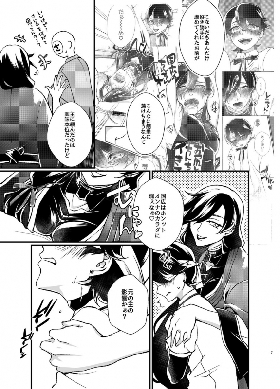 [ネピ] 悦楽甘戯 (Touken Ranbu) [Digital]_04