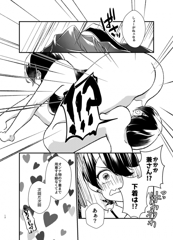 [ネピ] 悦楽甘戯 (Touken Ranbu) [Digital]_09