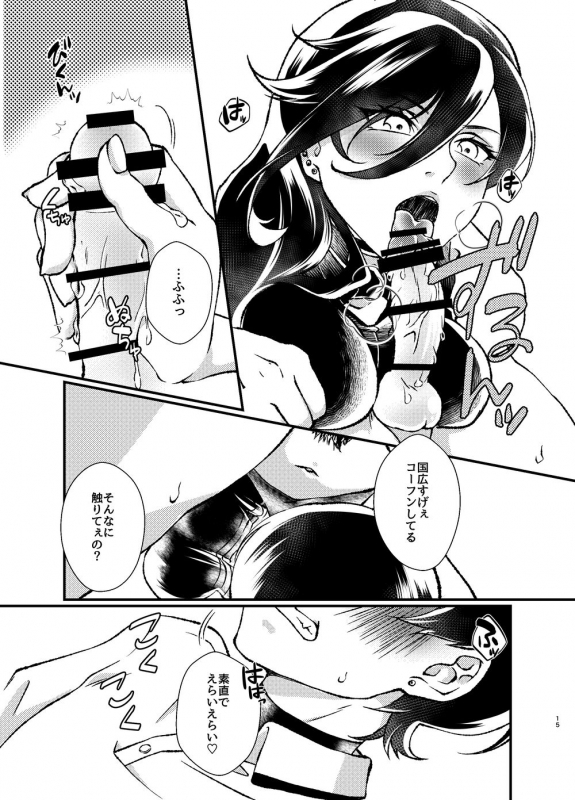 [ネピ] 悦楽甘戯 (Touken Ranbu) [Digital]_12