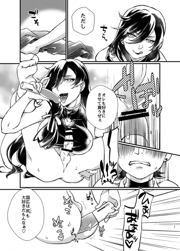 [ネピ] 悦楽甘戯 (Touken Ranbu) [Digital]_14