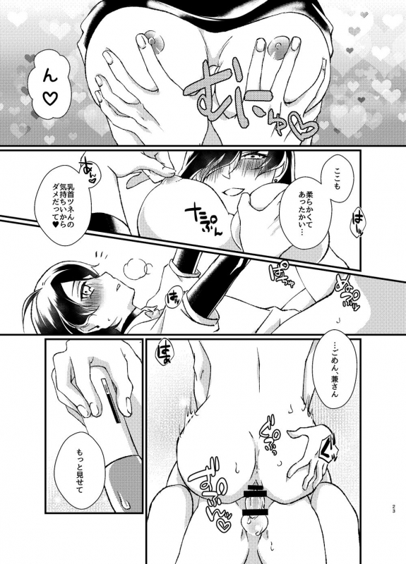 [ネピ] 悦楽甘戯 (Touken Ranbu) [Digital]_20