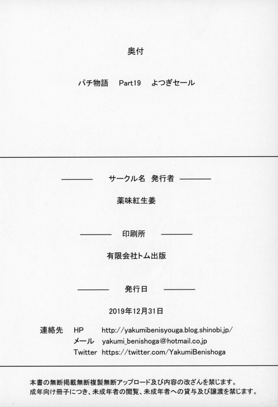 (C97) [Yakumi Benishouga] Pachimonogatari Part 19 Yotsugi Sale (Bakemonogatari) [Eng_25