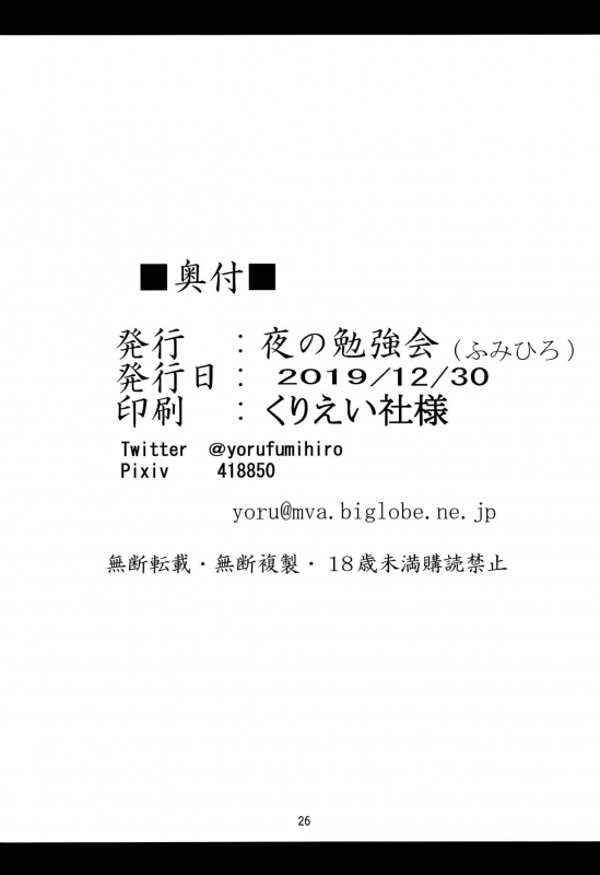 (C97) [Yoru no Benkyoukai (Fumihiro)] Kousoku Sareta _23