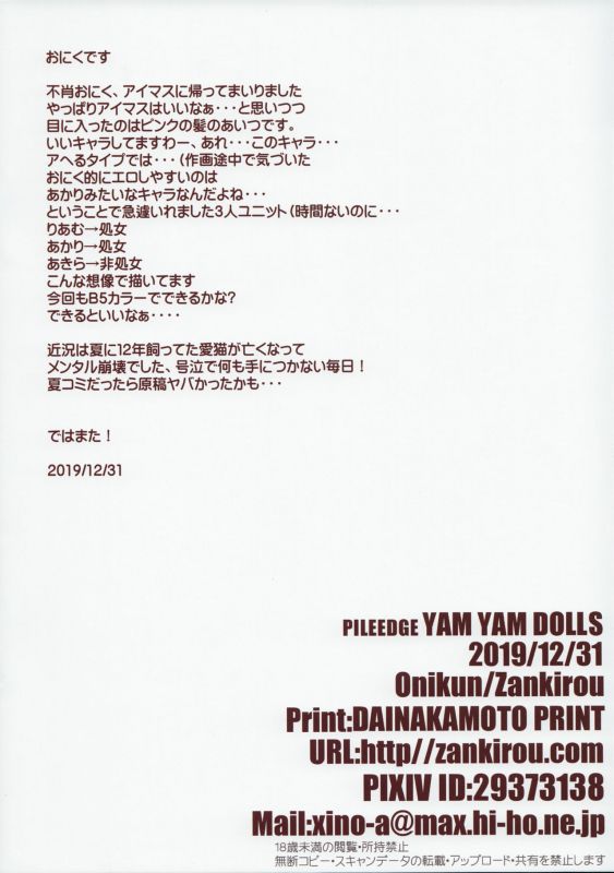 (C97) [Zankirow (Onigirikun)] PILE EDGE YAM YAM DOLLS (THE IDOLM@STER CINDE_37