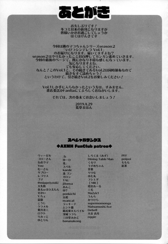 (COMIC1☆15) [Arekusa Thunder (Arekusa Mahone)] Tonari no Mako-chan Season 2 Vol. 1 [Engl_28