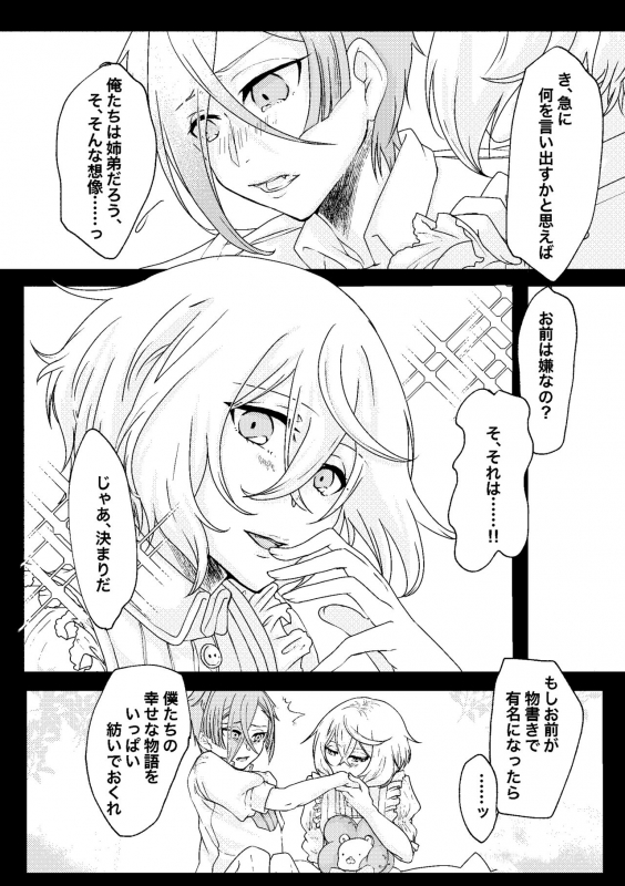 [玉子といくら] 呼応する愛のすみか (Touken Ranbu) [Digital]_04