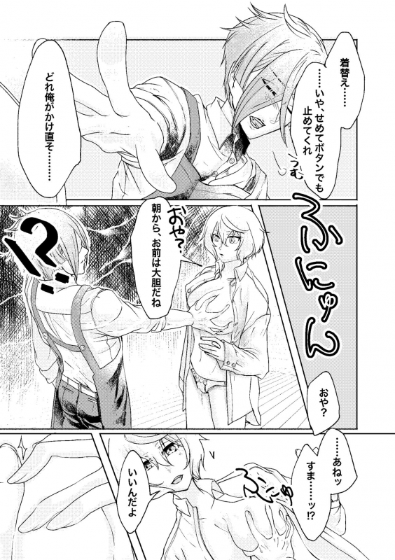 [玉子といくら] 呼応する愛のすみか (Touken Ranbu) [Digital]_07