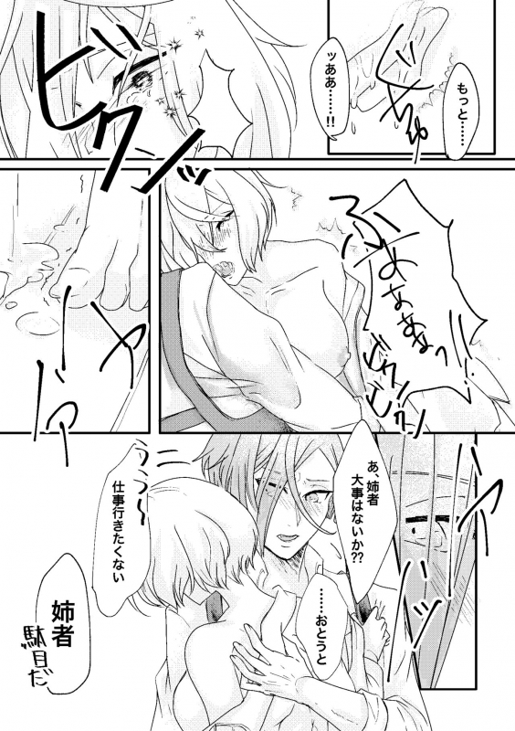 [玉子といくら] 呼応する愛のすみか (Touken Ranbu) [Digital]_11