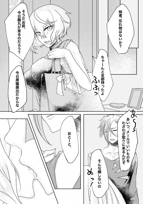 [玉子といくら] 呼応する愛のすみか (Touken Ranbu) [Digital]_14