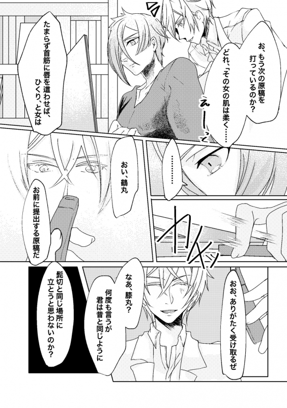 [玉子といくら] 呼応する愛のすみか (Touken Ranbu) [Digital]_16
