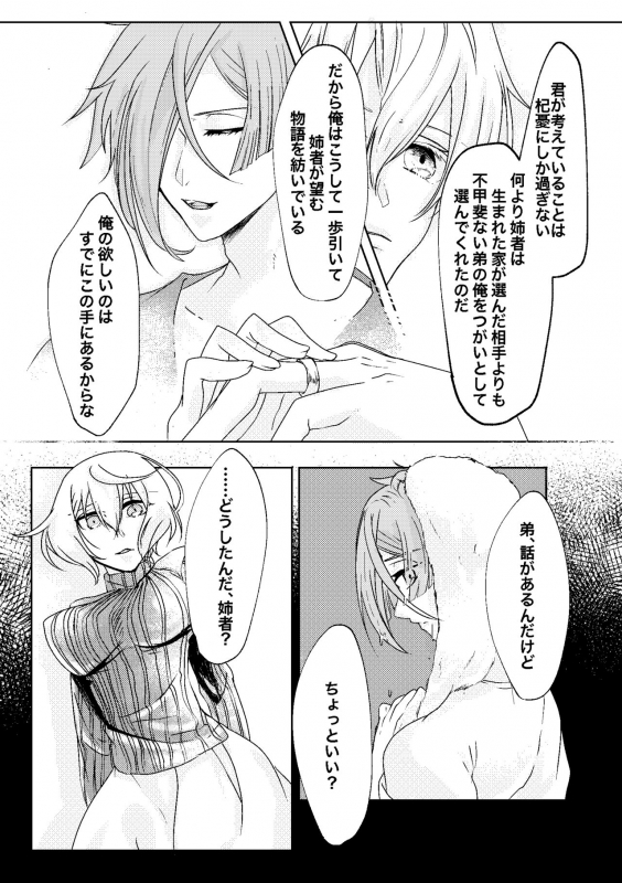 [玉子といくら] 呼応する愛のすみか (Touken Ranbu) [Digital]_18