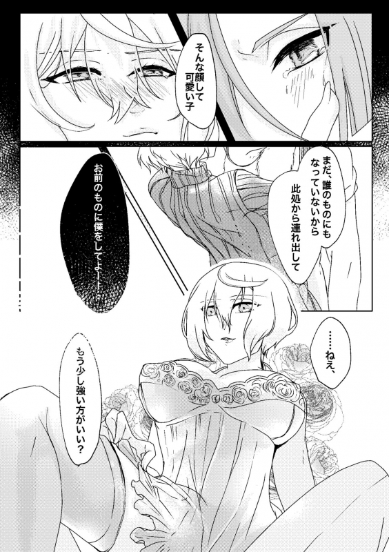 [玉子といくら] 呼応する愛のすみか (Touken Ranbu) [Digital]_21