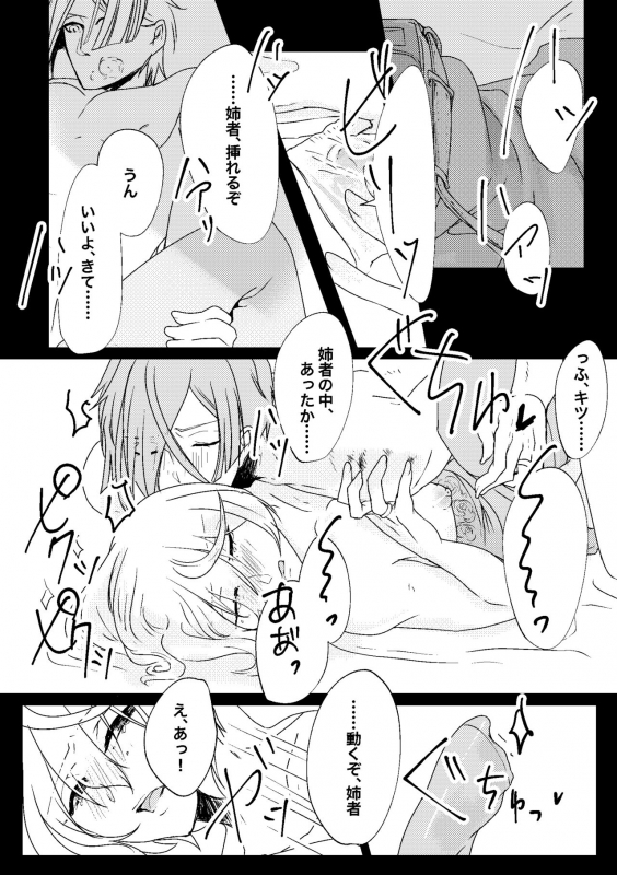 [玉子といくら] 呼応する愛のすみか (Touken Ranbu) [Digital]_30