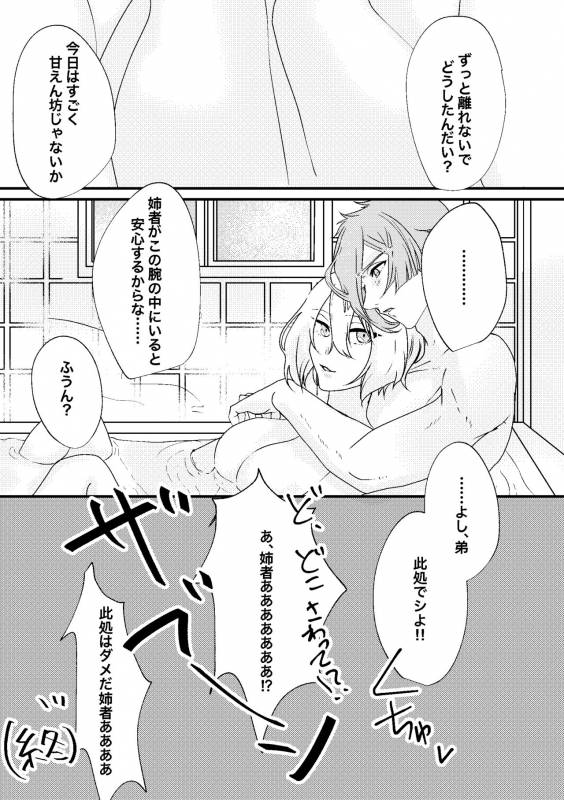 [玉子といくら] 呼応する愛のすみか (Touken Ranbu) [Digital]_33