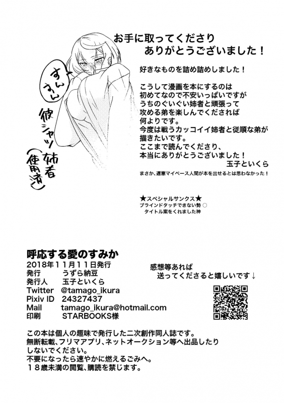 [玉子といくら] 呼応する愛のすみか (Touken Ranbu) [Digital]_34