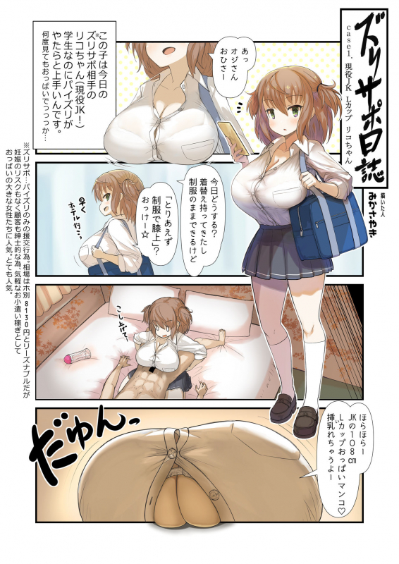 [色仕掛けまとめブログ]パイズリ専門雑誌『絶対乳挟射』Vol1_32