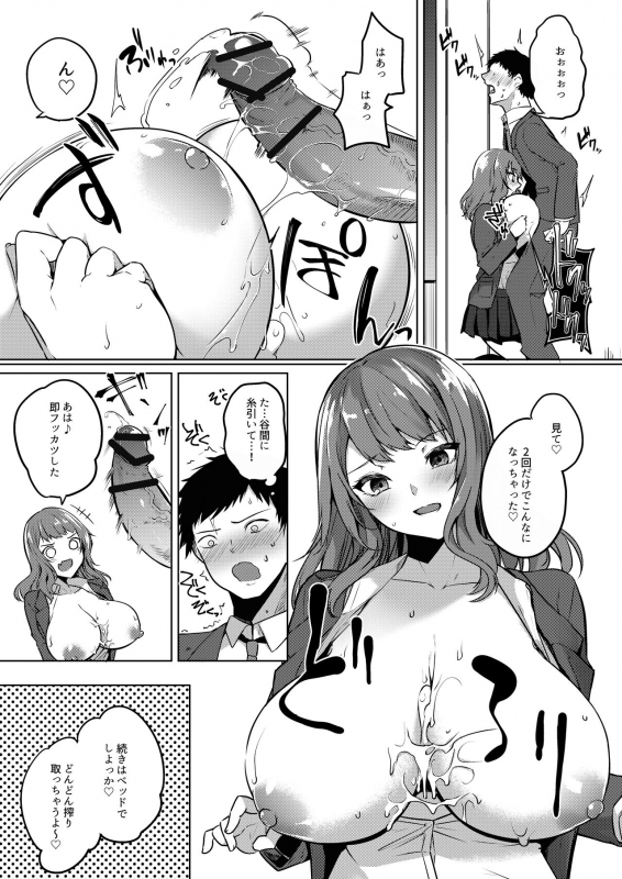 [色仕掛けまとめブログ]パイズリ専門雑誌『絶対乳挟射』Vol1_45