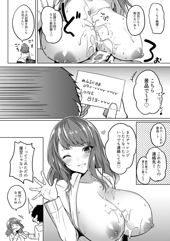 [色仕掛けまとめブログ]パイズリ専門雑誌『絶対乳挟射』Vol1_48