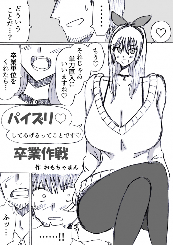 [色仕掛けまとめブログ]パイズリ専門雑誌『絶対乳挟射』Vol1_49