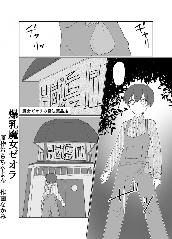 [色仕掛けまとめブログ]パイズリ専門雑誌『絶対乳挟射』Vol1_60