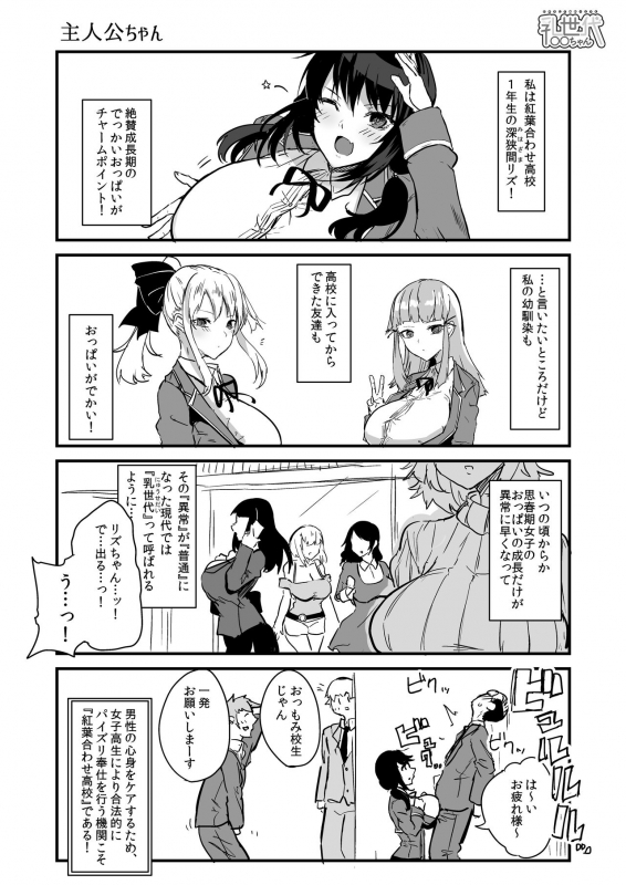 [色仕掛けまとめブログ]パイズリ専門雑誌『絶対乳挟射』Vol1_71