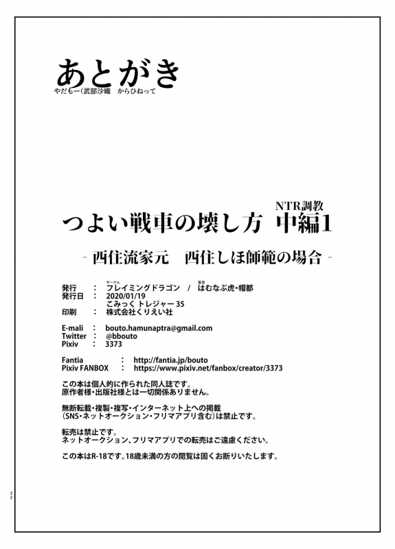 つよい戦車の壊し方 NTR調教 中編1 ‐西住流家元 西住しほ師範の場合‐ みかん版 コミトレ35_15
