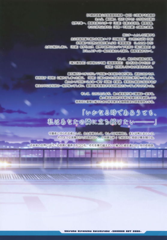 白刃きらめく恋しらべ Shiraha Art Book_03