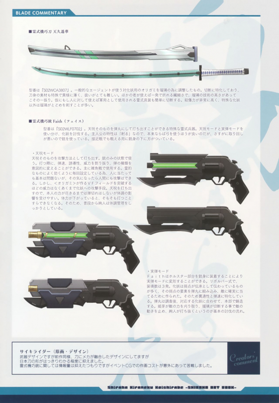 白刃きらめく恋しらべ Shiraha Art Book_31