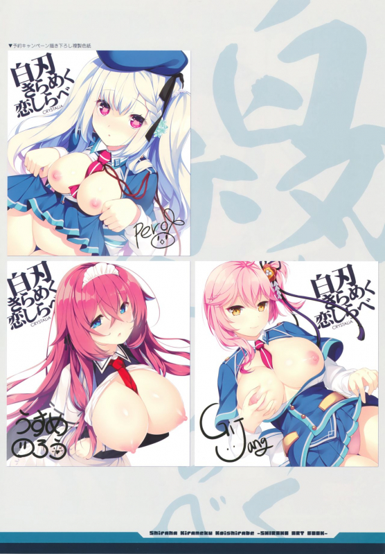 白刃きらめく恋しらべ Shiraha Art Book_34