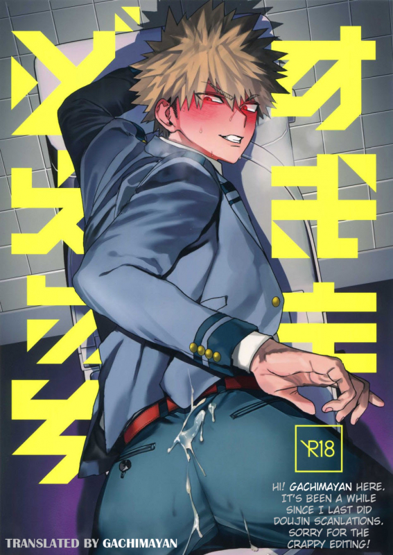 (Douyara Deban no Youda! 19) [SCO.LABO (shoco)] Sukima Doecchi (Boku no Hero _00