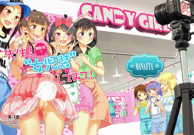 (Futaket 15.5) [Manaita] Sensei! Satsueikai_23