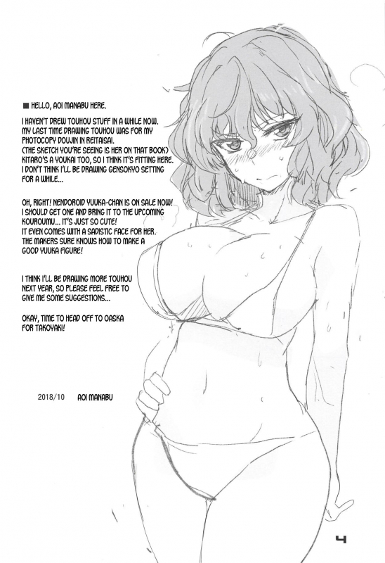 (Kouroumu 14) [BlueMage (Aoi Manabu)] Kazami Yuuka no Shirikodama (Touhou Project) _02