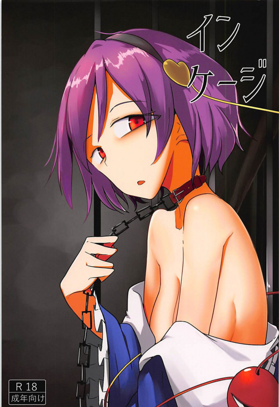 (Reitaisai 15) [Karamoyou (Daitou)] In Cage (Touhou Project) [English] [MegaFagget]_00