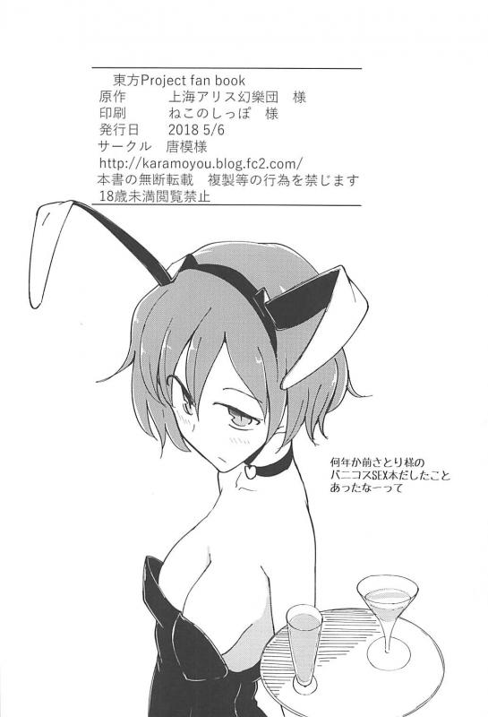 (Reitaisai 15) [Karamoyou (Daitou)] In Cage (Touhou Project) [English] [MegaFagget]_34