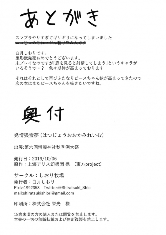 (Shuuki Reitaisai 6) [Shiori Bokujou (Shiratsuk_17