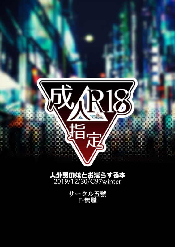 [5-Gou (F-Mushoku)] Jingai Otokonoko to Omidara suru Hon [English] [mysterymeat3] [Digital]_23