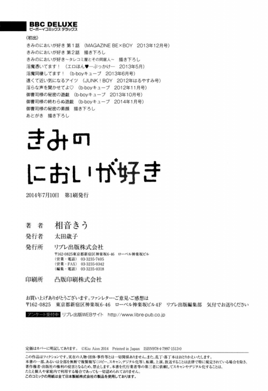 [Aion Kiu] Kimi no Nioi ga Suki  I Like Your Smell [English] {Tell Me I'm Cute Scans}_179