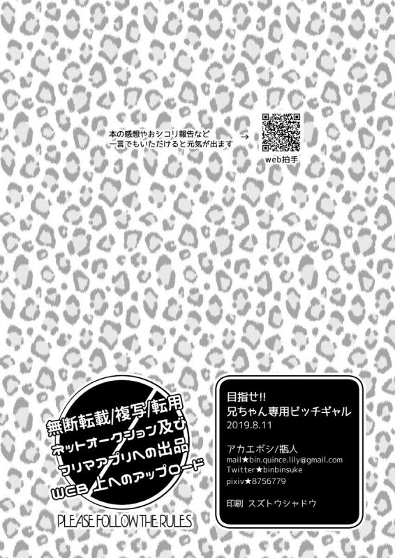 [Akaeboshi (Binto)] Mezase!! Nii-chan Senyou Bitch Gal [English] [mysterymeat3] [Digital]_20