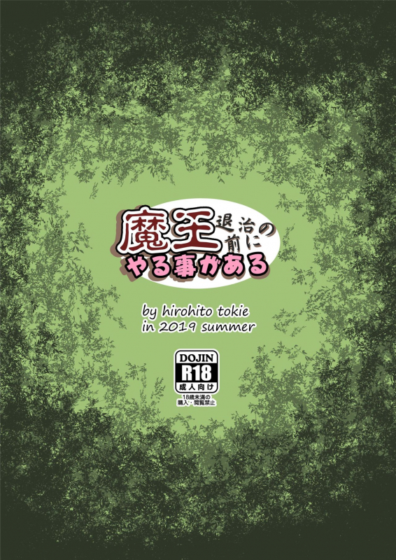 [Chrono Mail (Tokie Hirohito)] Maou Taiji no Mae ni _21