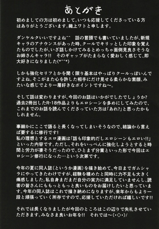 [Gakuen Ketsumeichou (Oriue Wato)] Dunkerque ni Amaetai!! (Azur Lane) [English] [Digital]_23