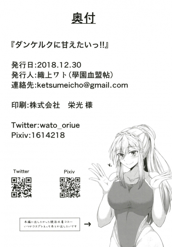 [Gakuen Ketsumeichou (Oriue Wato)] Dunkerque ni Amaetai!! (Azur Lane) [English] [Digital]_24